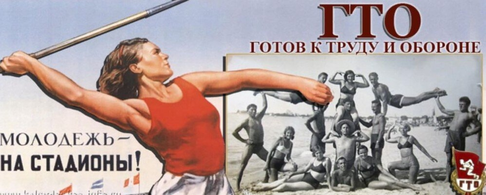 ГТО и утренняя зарядка: секрет здоровья советских людей