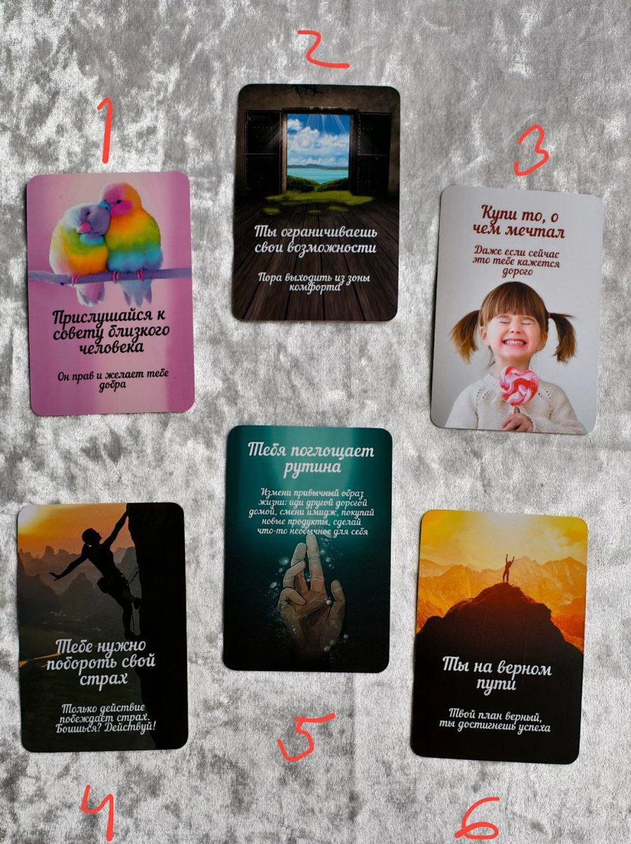 Какую карту выбрали Вы?