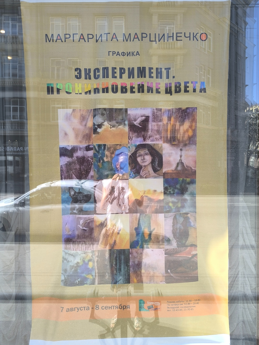 Уличная афиша (© Анна, «Маяк энерджайзера»)