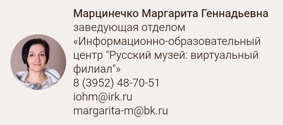 Скриншот с сайта museum.irk.ru