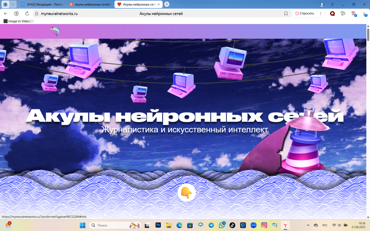 Это стартовая страница Акул, жмём на пальчик вниз, и увидим, что предлагает этот сайт. 