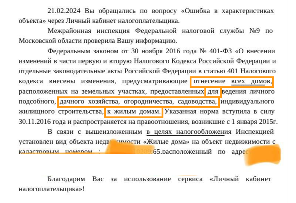 Ответ ФНС про отнесение садового дома к жилым домам