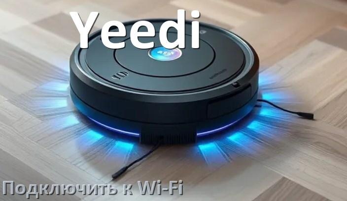 
Как подключить робот пылесос Yeedi к Wi-Fi