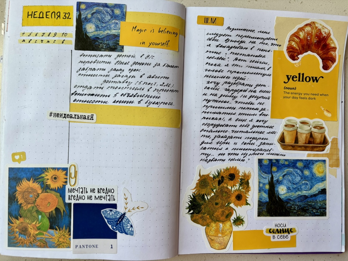 "неидеальнаяЯ" - девиз последних недель августа...