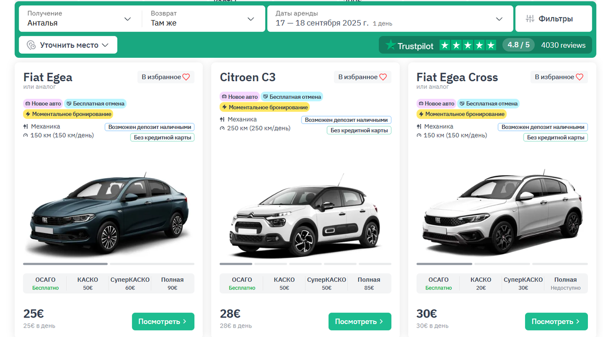 Каталог доступных автомобилей.