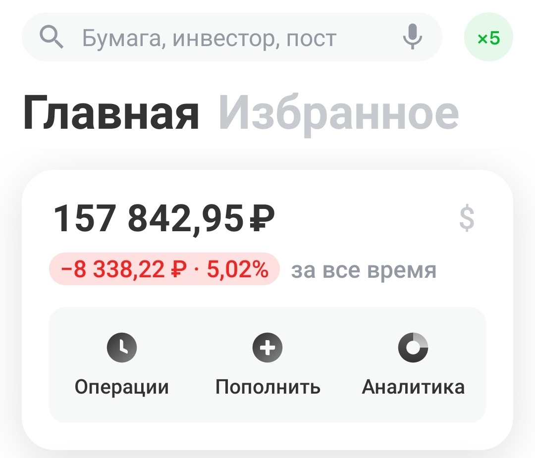 сумма на брокерском счету