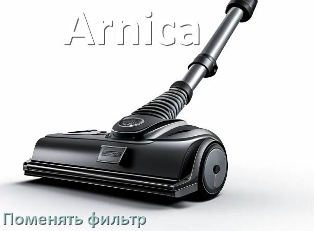 
Как на пылесосе Arnica поменять фильтр и мешок