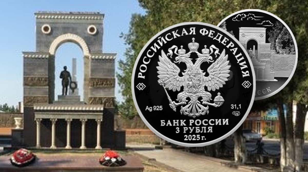 Аверс монеты 3 рубля 2025г. Ag «200-летие основания г. Черкесска». 