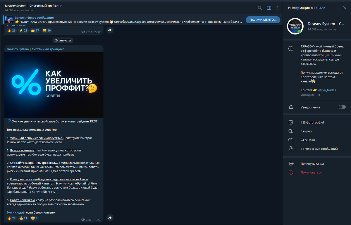 Телеграмм-канал трейдера