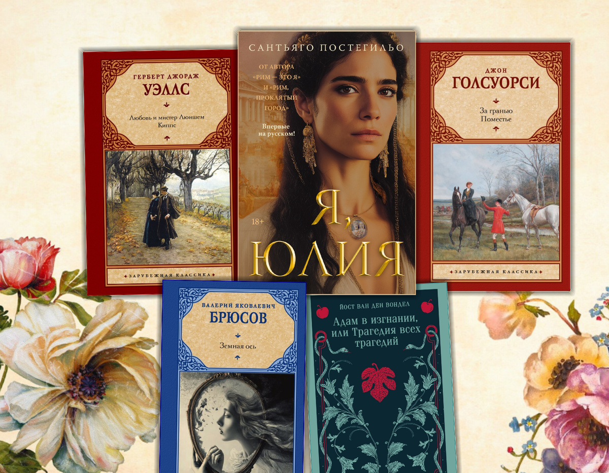 Ищу интересное: Книжные новинки (Август 2025 г.) Коллаж сделан автором блога Прочитаю Расскажу. Изображения взяты из открытых источников.