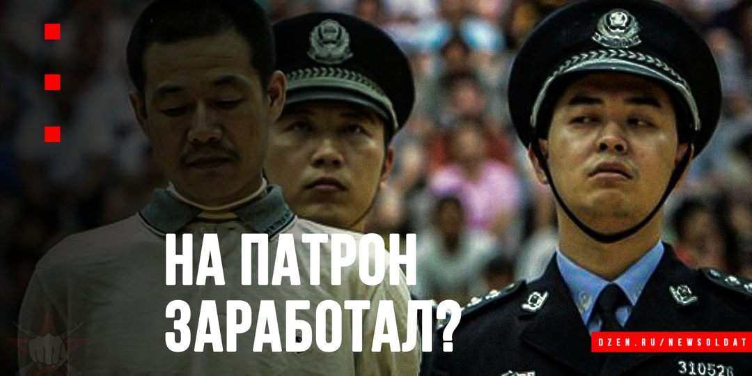 Необычный факт о правосудии: как в Китае исполняют высшую меру наказания