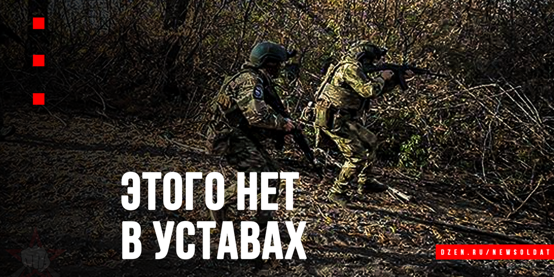 Выживание в бою: правила, о которых не пишут в уставах