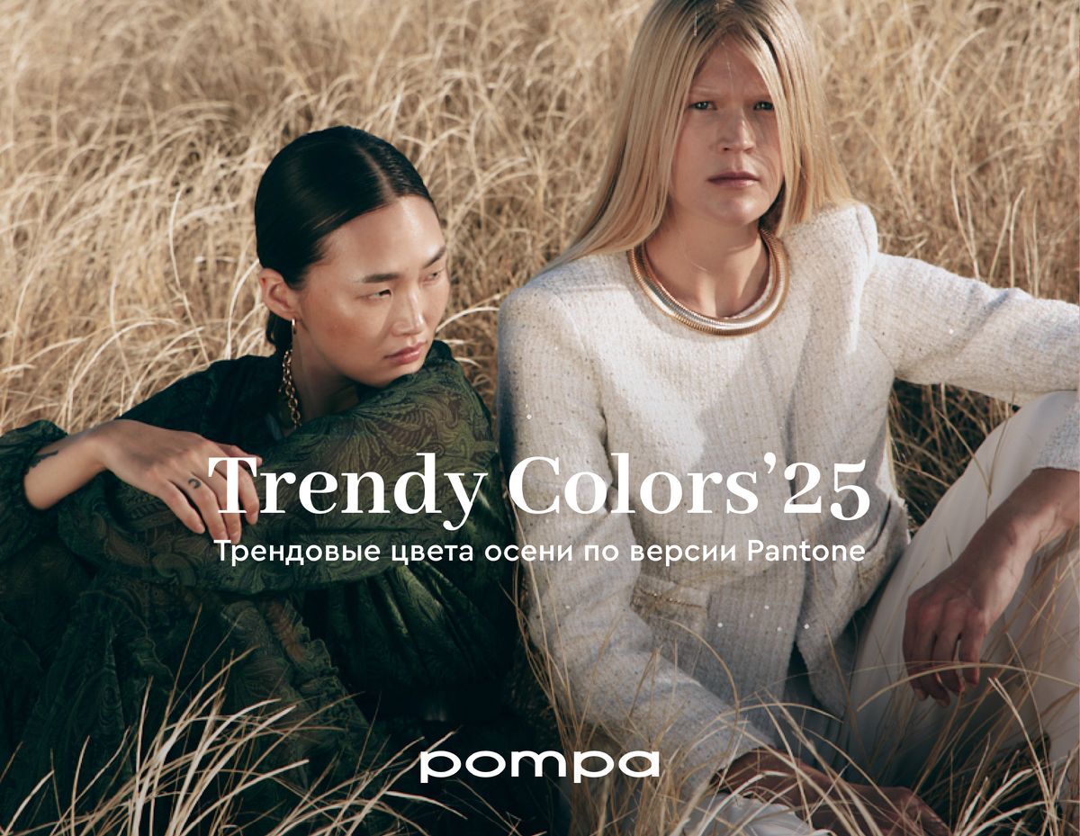 Новая коллекция  Pompa осень-зима'2025/26