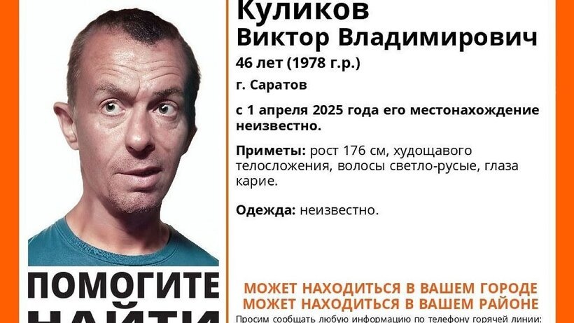 В Саратове ищут 46-летнего кареглазого мужчину, пропавшего в апреле