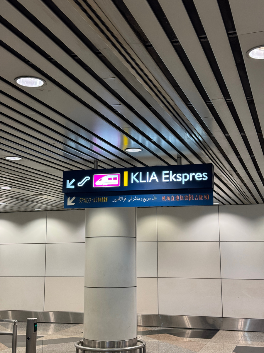 Указатель в аэропорту Куала-Лумпура