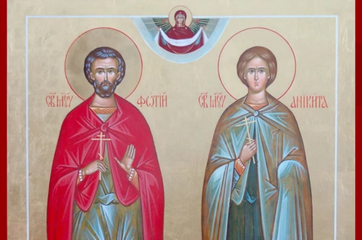    Фотий и Аникита.