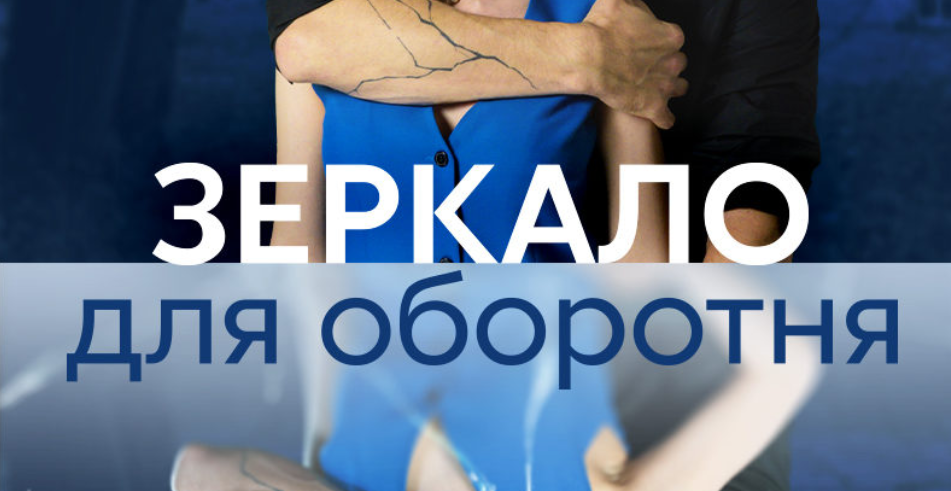 Подробное содержание всех серий сериала "Зеркало для оборотня" (2023). Чем закончится, описание последних серий фильма?