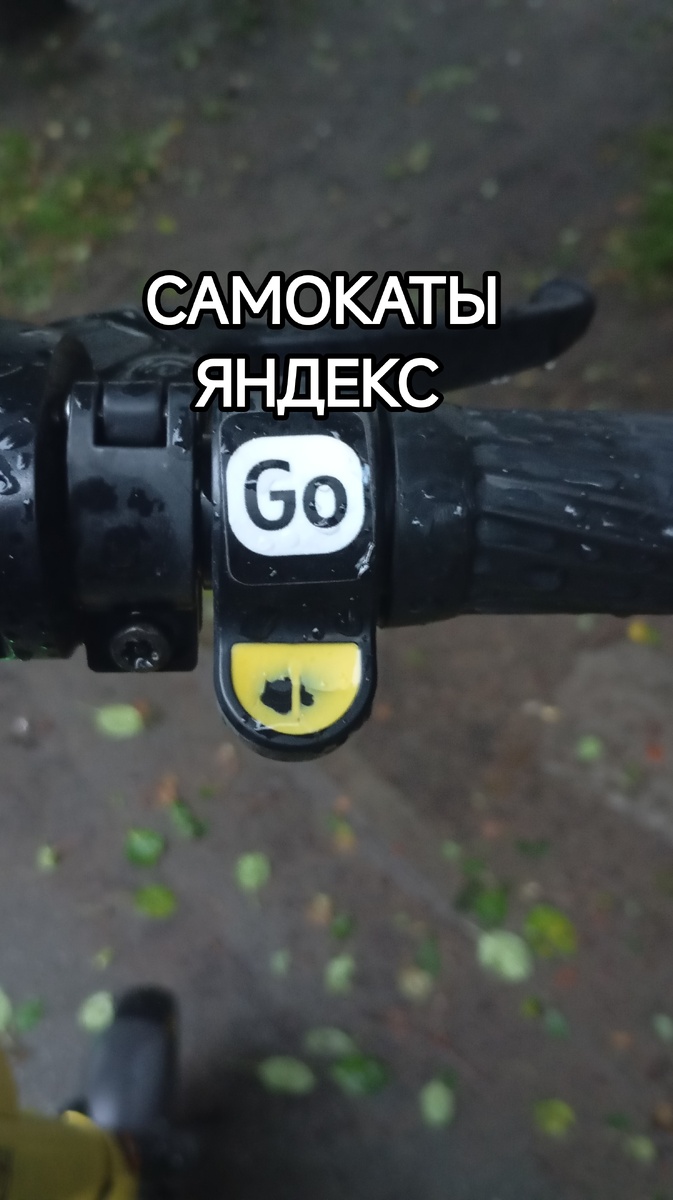 Самокат Яндекс.
