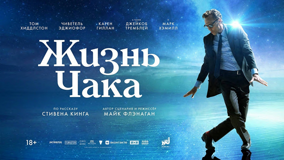 Промо к фильму "Жизнь Чака" / США, 2024г