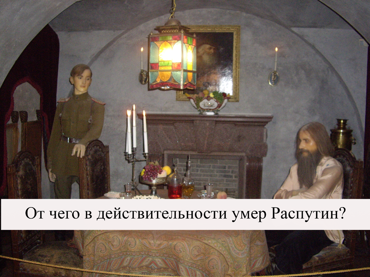 Восковые фигуры Юсупова и Распутина в подвале дворца Юсуповых