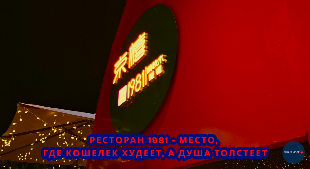 #ресторан1981 #хайнань #дадунхай #утка #пекинскаяутка #китайскаякухня #вкусно #рекомендую