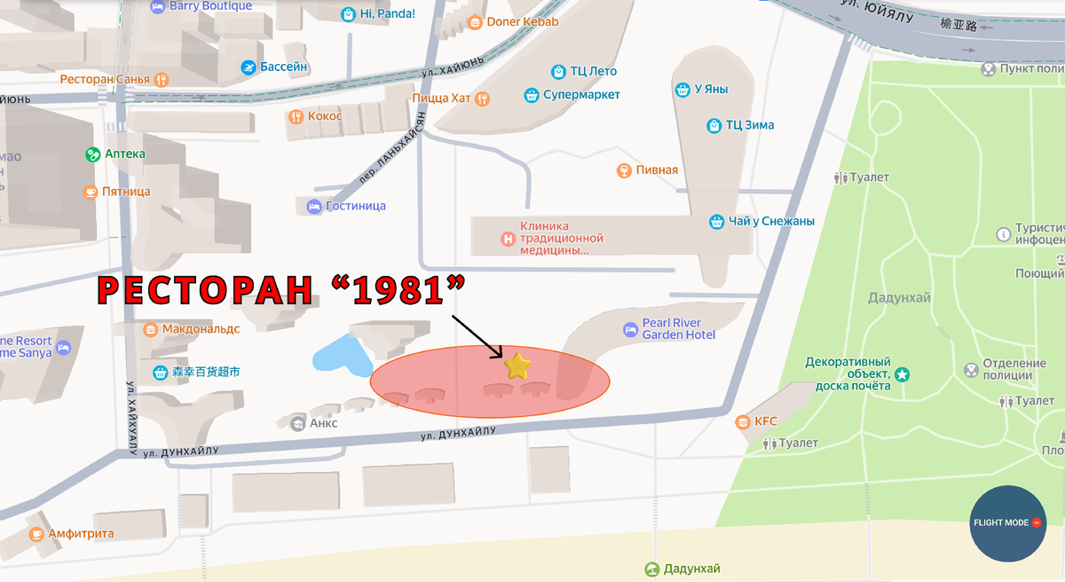 #вкусноточно#рестораннахайнане