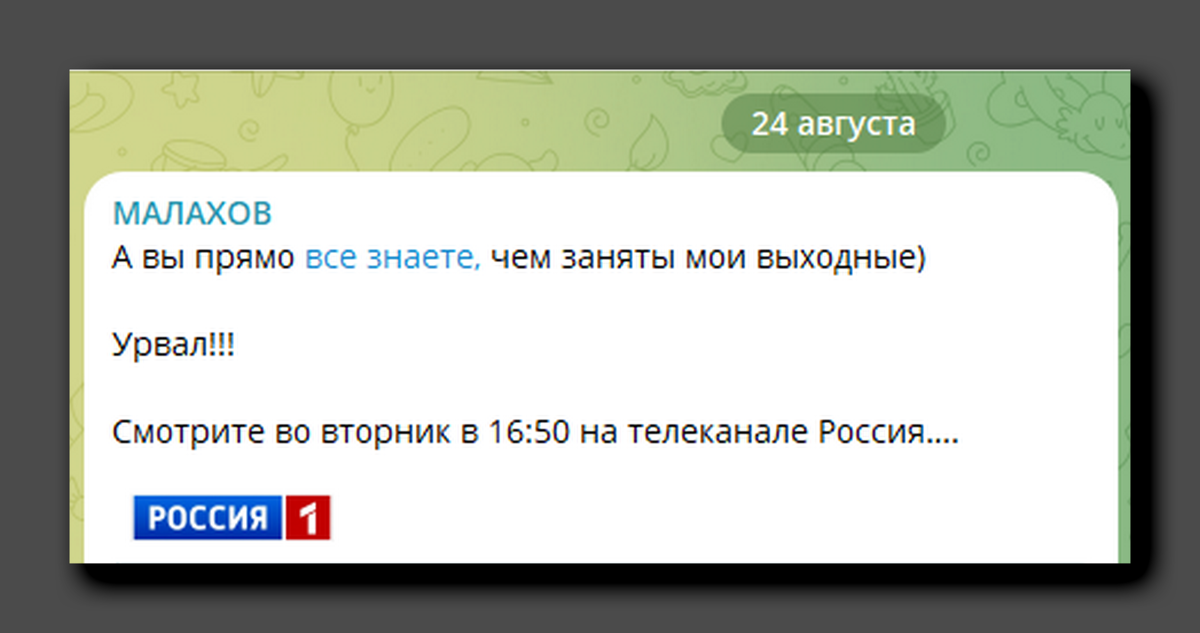 Скриншот https://t.me/and_malakhov