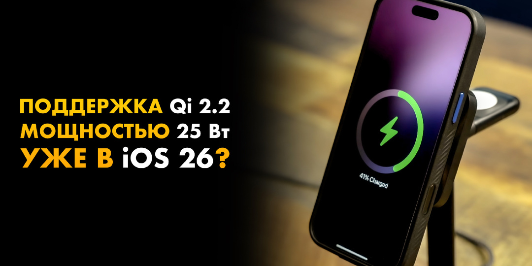 Как будут улучшены возможности беспроводной зарядки iPhone 16?