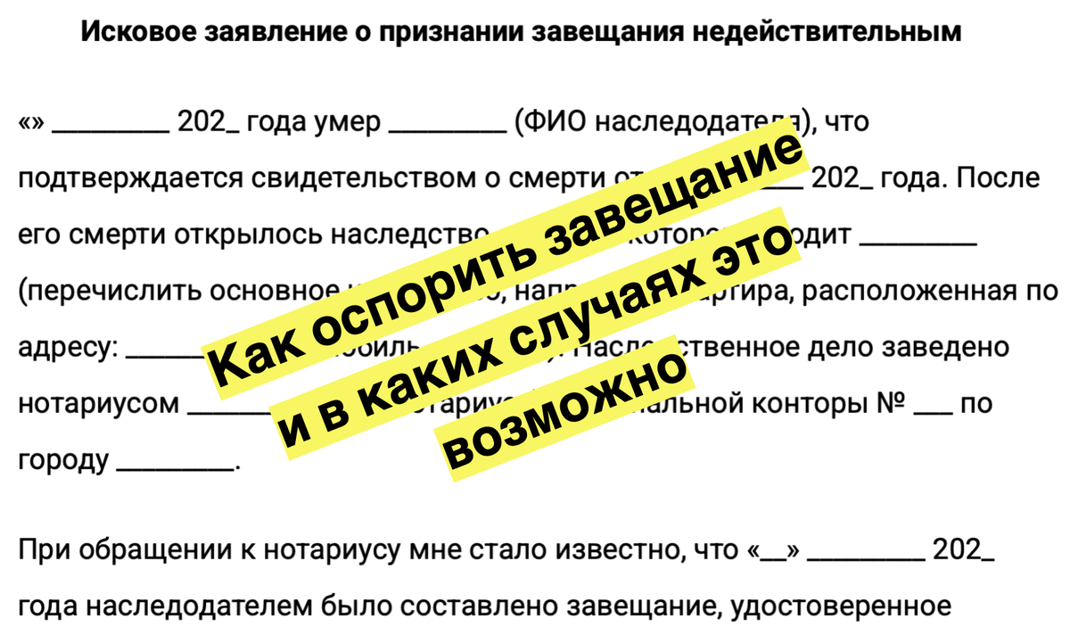 Можно ли оспорить завещание и как это сделать