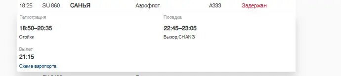    Фото: скриншот с сайта Пулково.