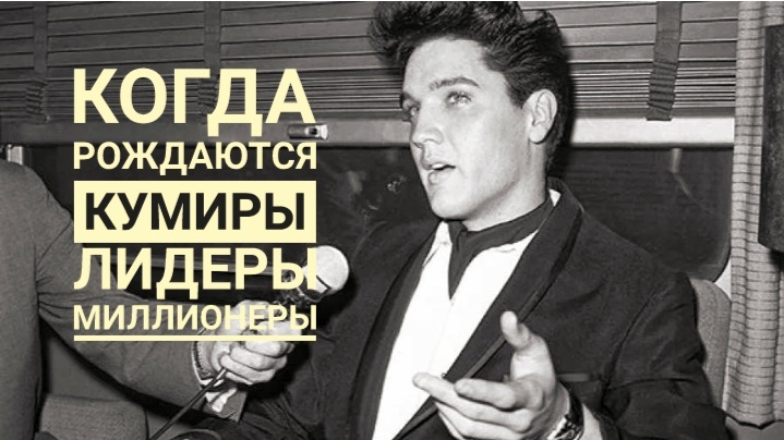 Когда рождаются кумиры. Элвис Пресли фото из открытых источников