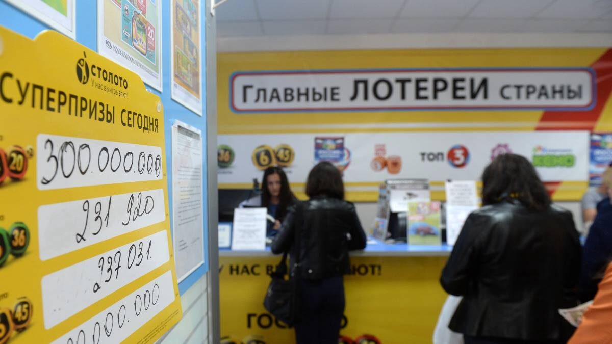    Чтобы приобрести лотерейные билеты, можно отправиться в официальный лотерейный центр. Также их покупают в киосках и, например, в отделениях «Почты России» / Фото: Максим Богодвид / РИА Новости