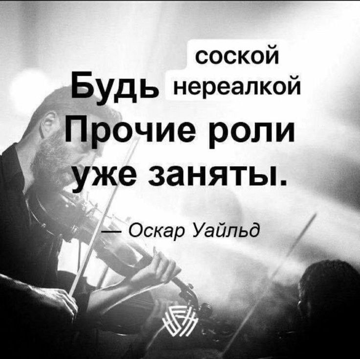 маленькая мудрость на грядущую неделю)