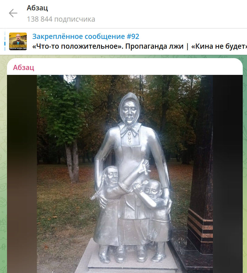    СКРИНШОТ: АБЗАЦ/ТЕЛЕГРАМ