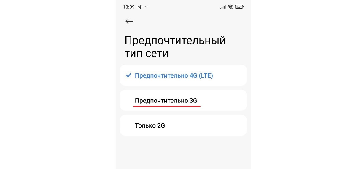 Выбор предпочтительного типа сети