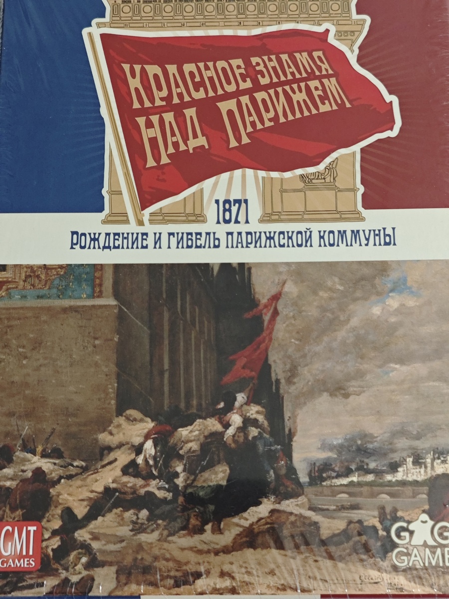 Настольная игра "Красное знамя над Парижем" обзор