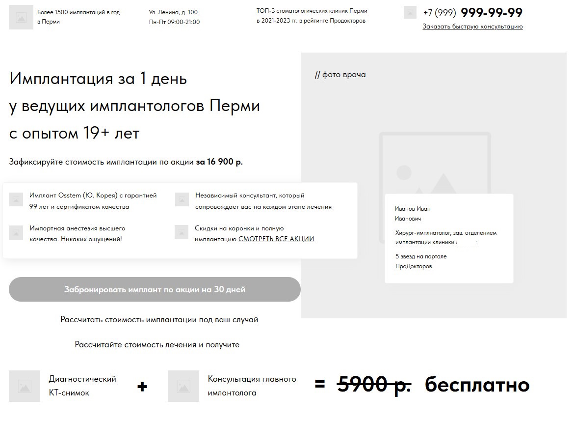 Первый экран прототипа для лендинга по имплантации