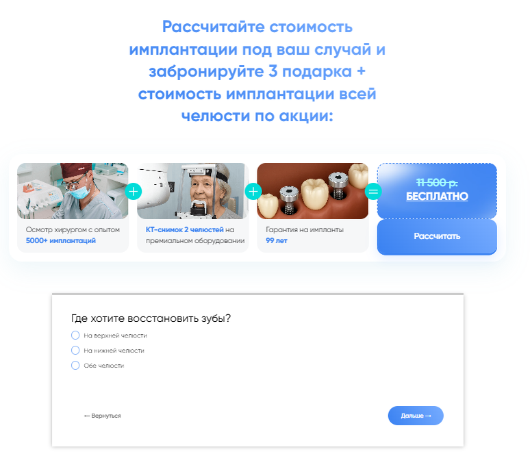 Пример квиза по имплантации