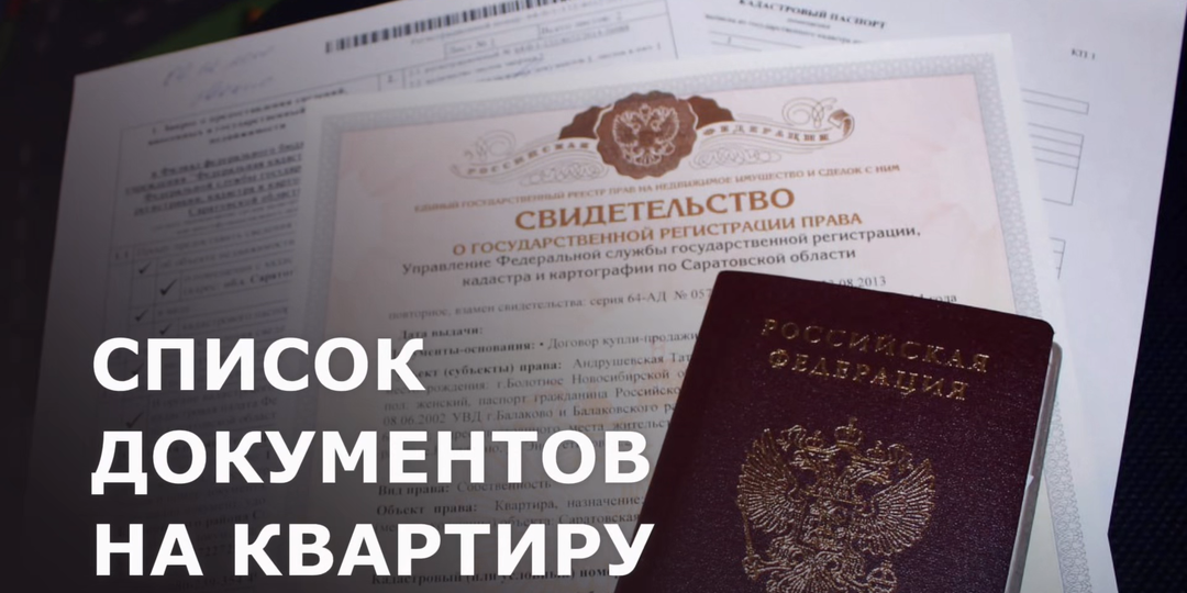 Документы на квартиру. Чек - лист продавца, что проверить перед продажей недвижимости?