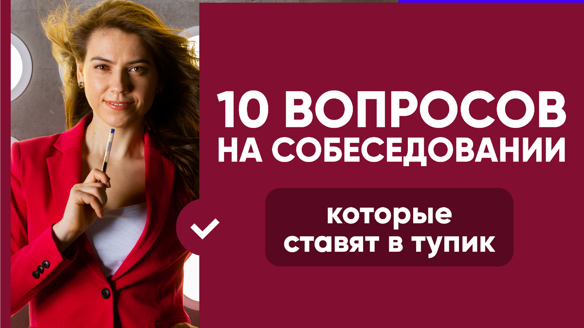 Вопросы на собеседовании