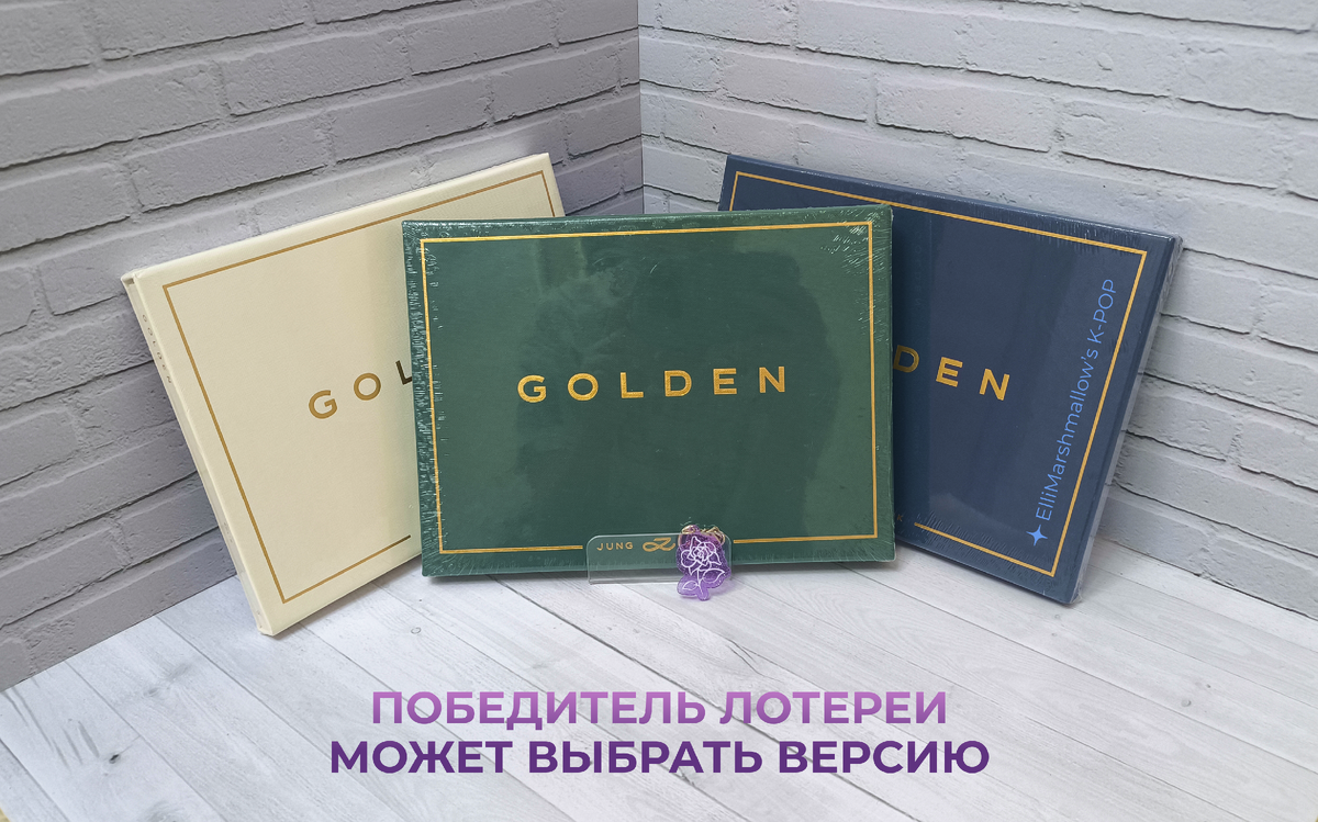 Фото мое, как видите, варианты приза у меня уже в наличии.