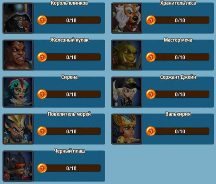 герои 6 Арены