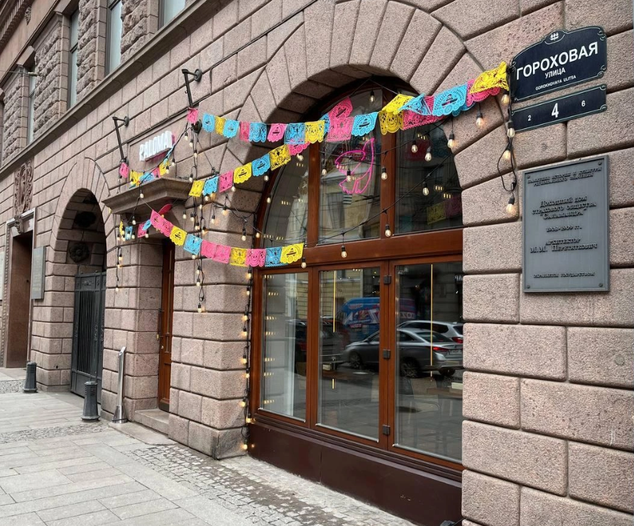 Paloma Cantina, ул. Гороховая 4