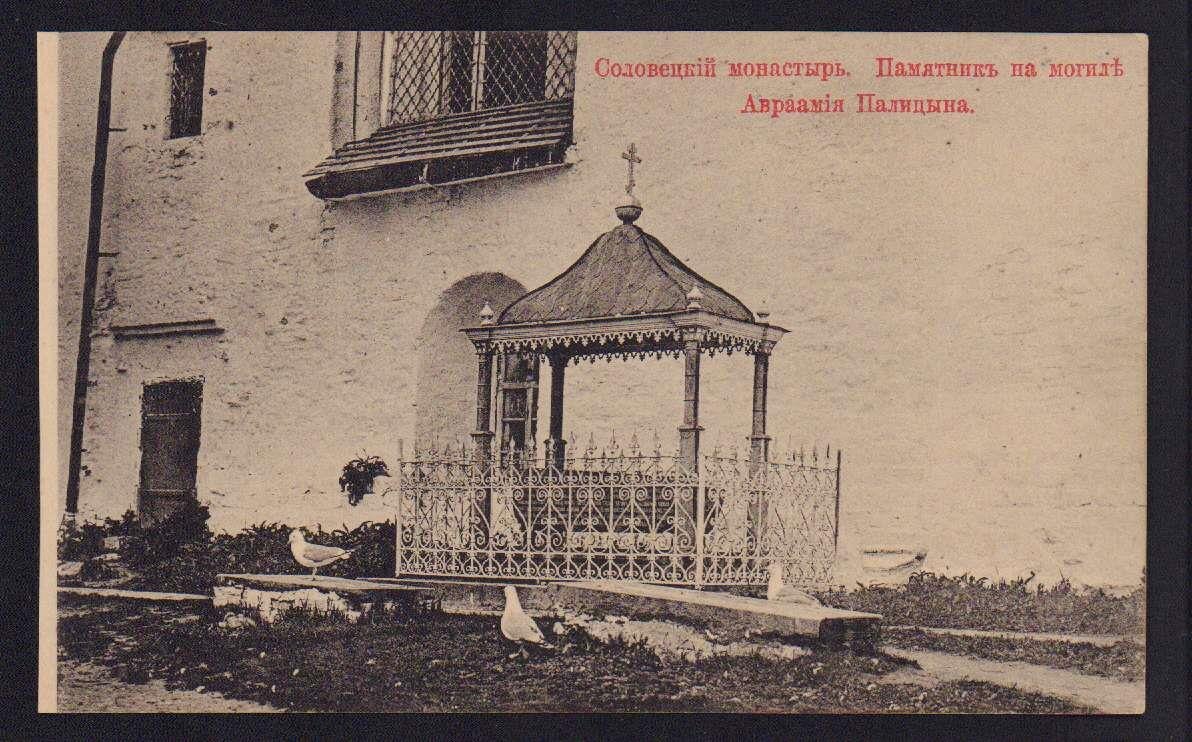 Могила Авраамия на Соловках сохранилась до наших дней