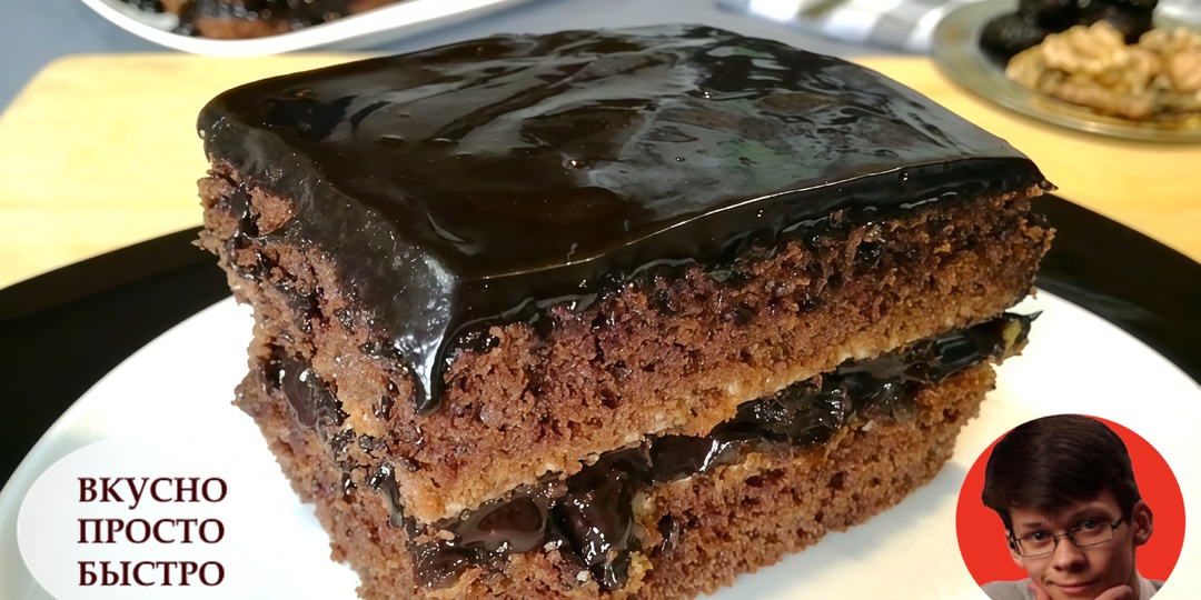 Шоколадный Морковный Пирог с Шоколадной Глазурью. Невероятно Вкусный, с прослойкой из Чернослива и Грецкого ореха