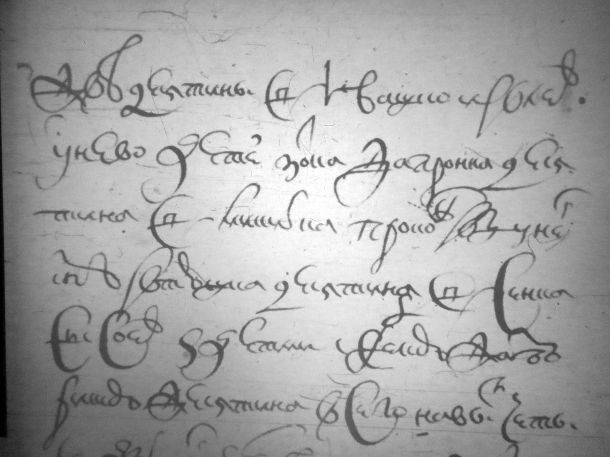 Фрагмент писцовой книги 1209-1-121