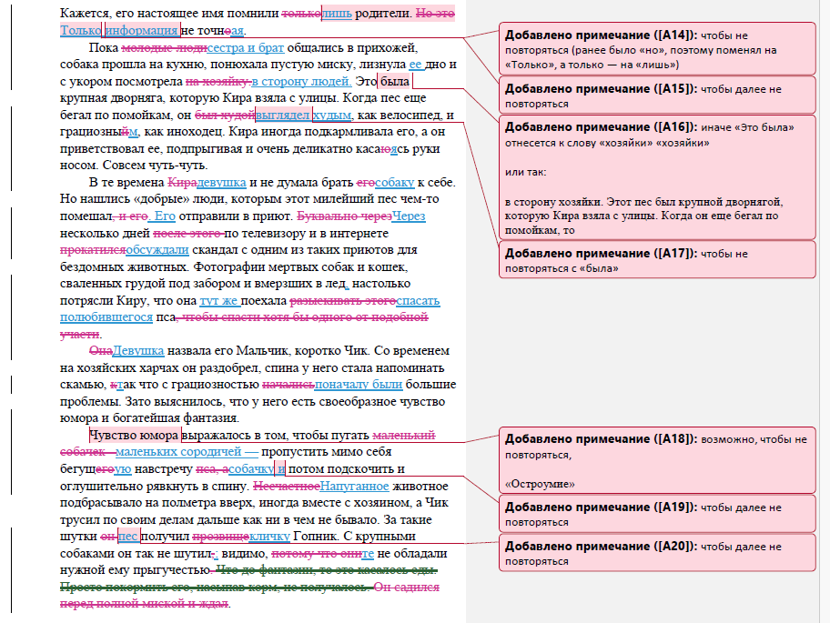 Так начинает играть красками ваш текст, когда до него дотянулись руки редактора)