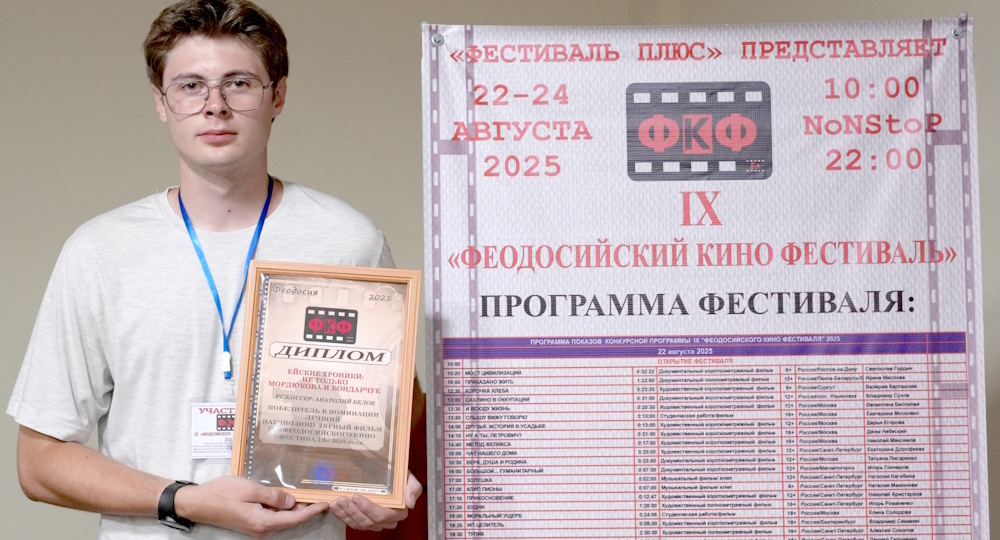 «Лучший научно-популярный фильм» IX Феодосийского Кино Фестиваля