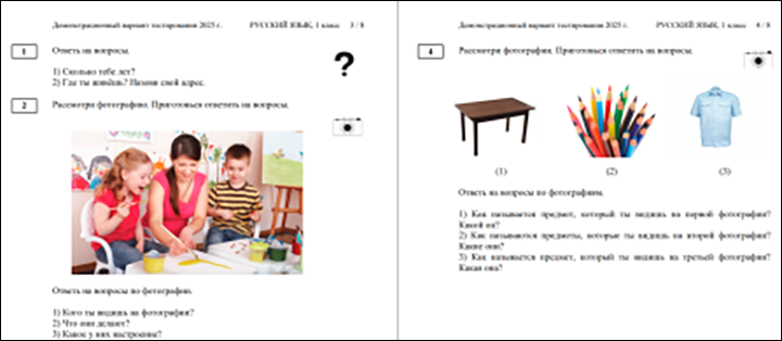    На ответы первоклассников отводится 15 минут. Минимальный балл - три. Фото: скрин fipi.ru