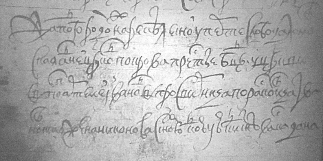 Фрагмент писцовой книги (1209-1-121)